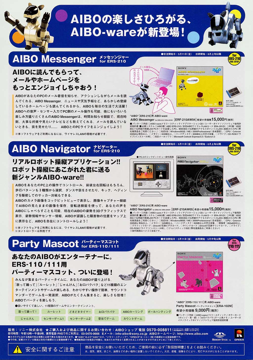 AIBO 2nd アニバーサリーイベントレポート